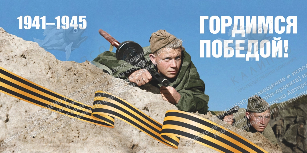 Баннер "Гордимся Победой! № 4", арт. БН-4548