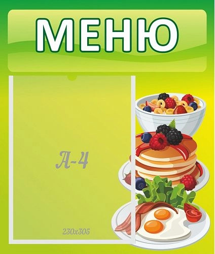 Стенд "Меню" №12 арт. ШК-3011