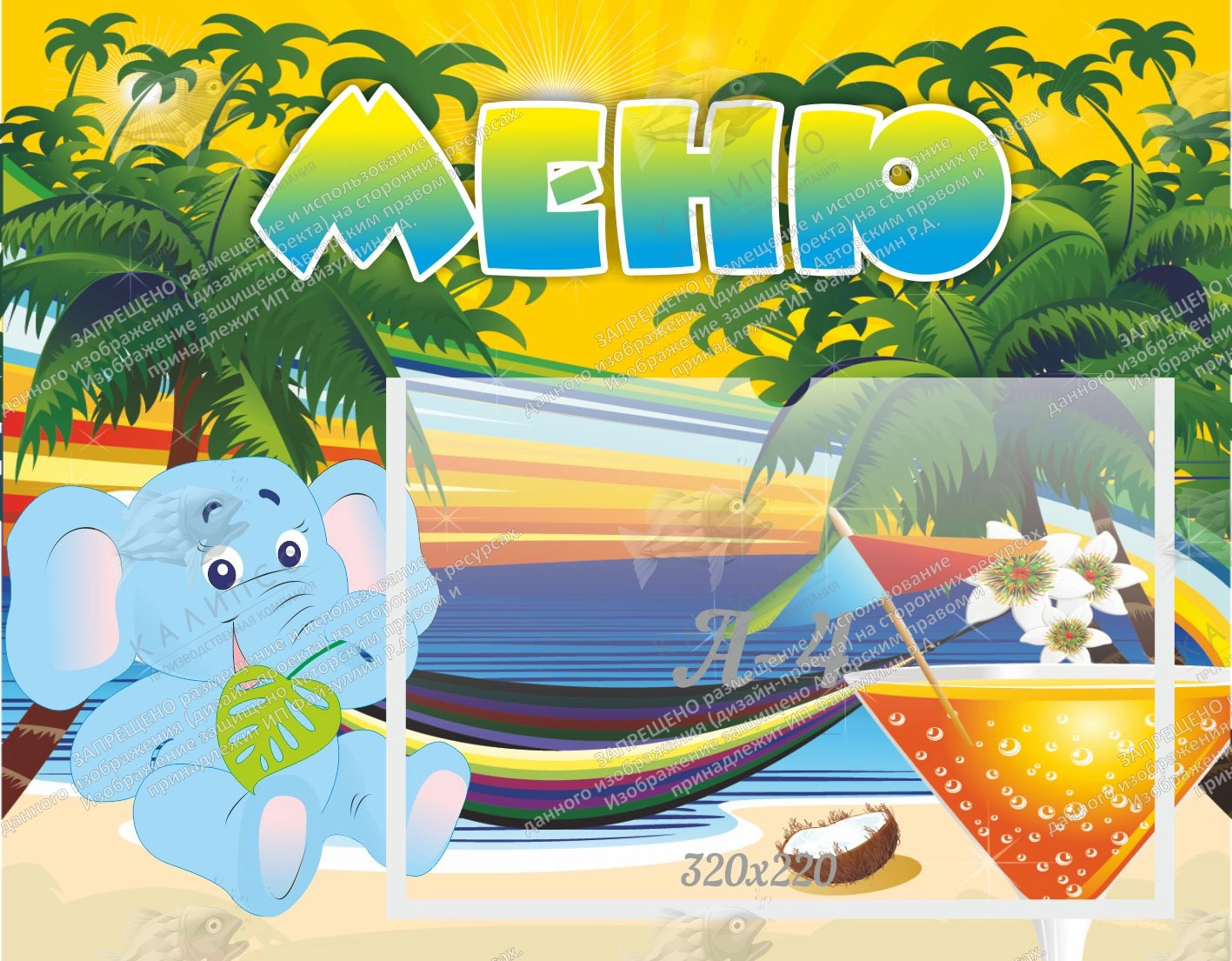 Стенд "Меню" 0.39x0.5 арт. ДС-0516