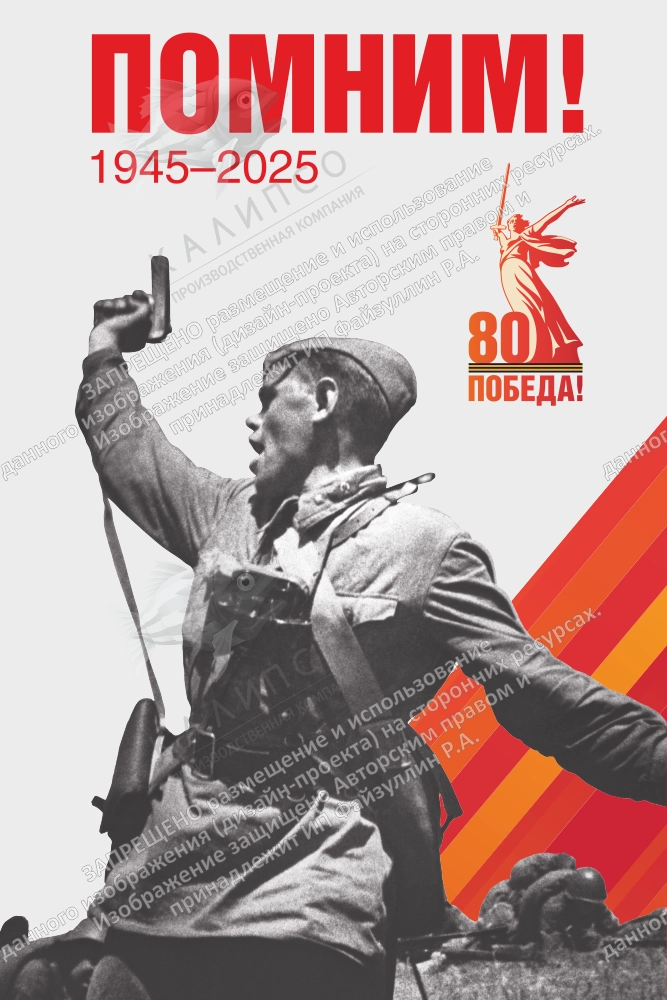 Баннер "Помним! № 2", арт. БН-4553