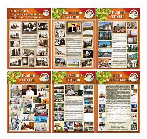 Комплект стендов "Стенды к юбилею" арт. М-0116