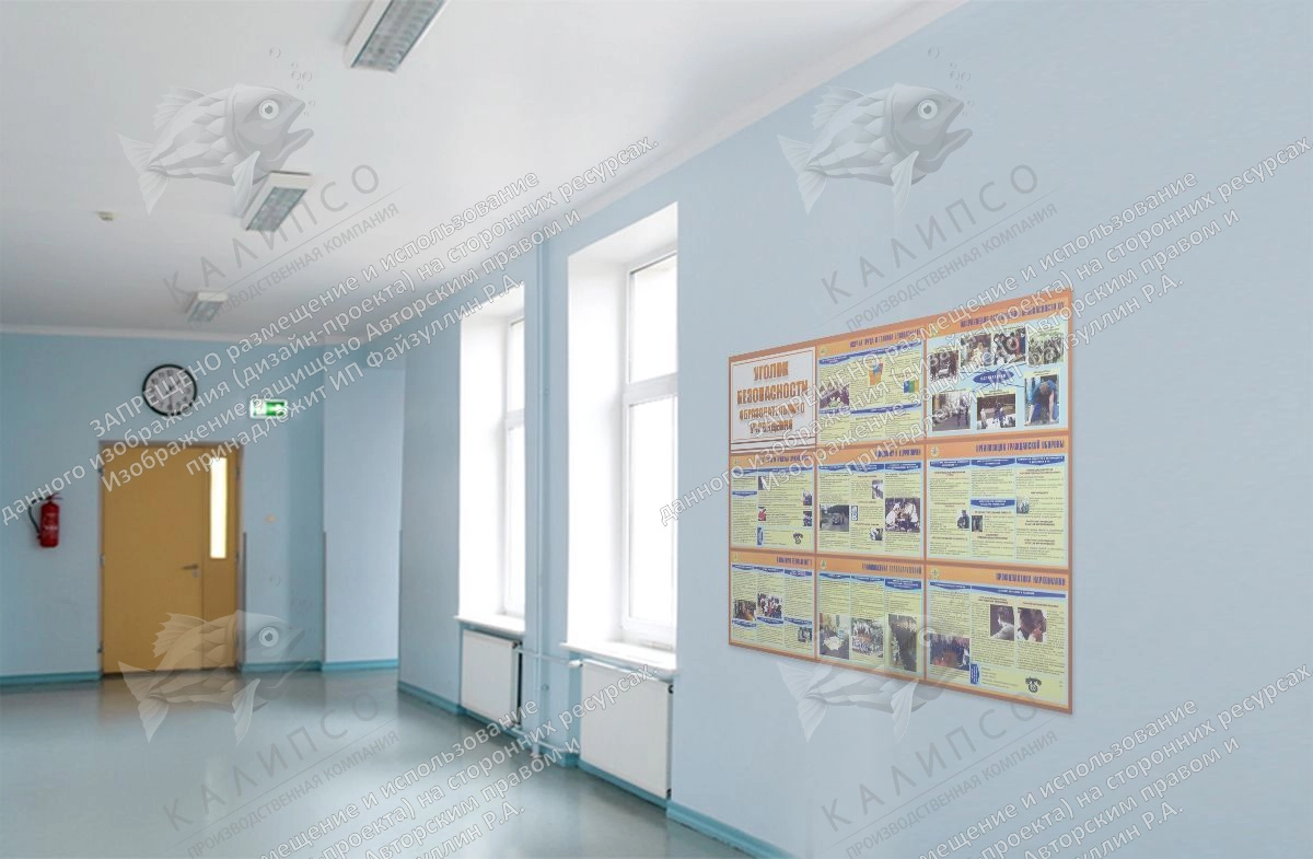 Стенд "Уголок безопасности образовательного учреждения" арт. ШК-0289