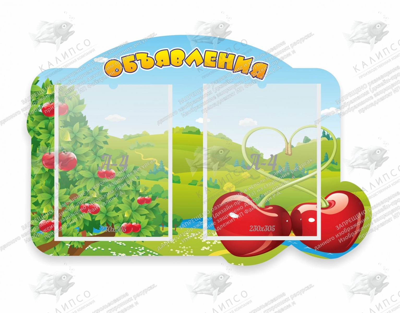 Стенд "Объявления Вишенки", резной арт. ДС-0191