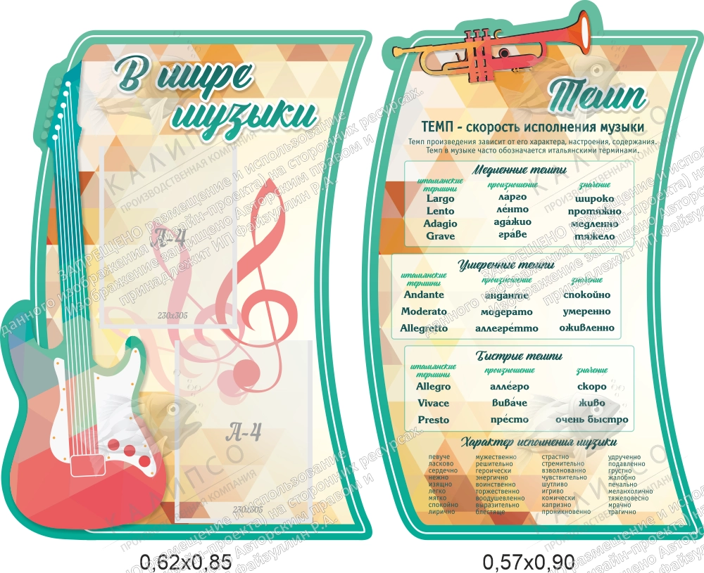 Комплект стендов в кабинет музыки арт. ШК-3854