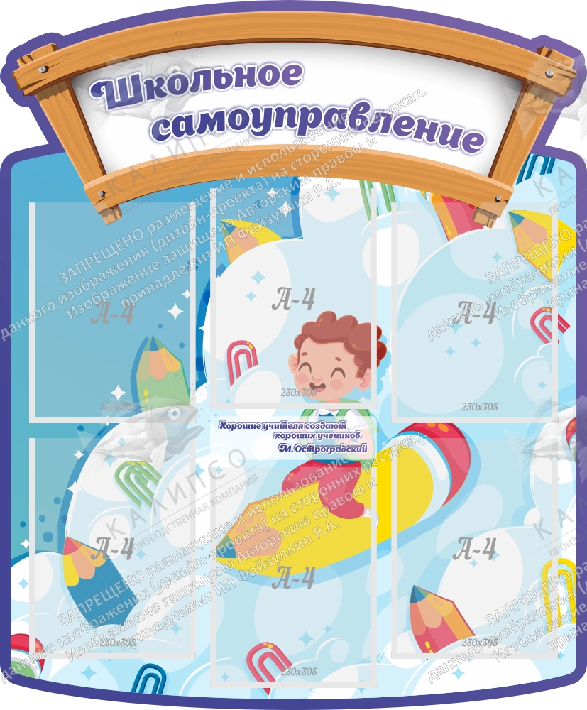 Стенд резной "Школьное самоуправление" арт. ШК-4019