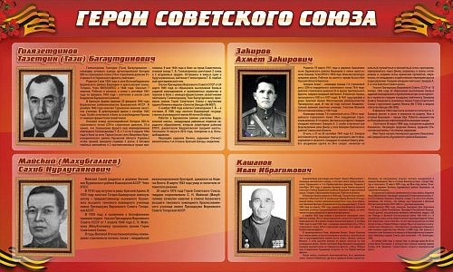 Стенд "Герои Советского союза" (дизайн по вашим материалам) арт. ДШК-2609