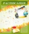 Стенд "Расписание" с 3 карманами арт. ШК-0297