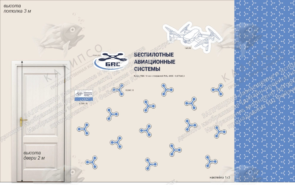 Оформление стены "Беспилотные авиационные системы" арт. БАС-0106