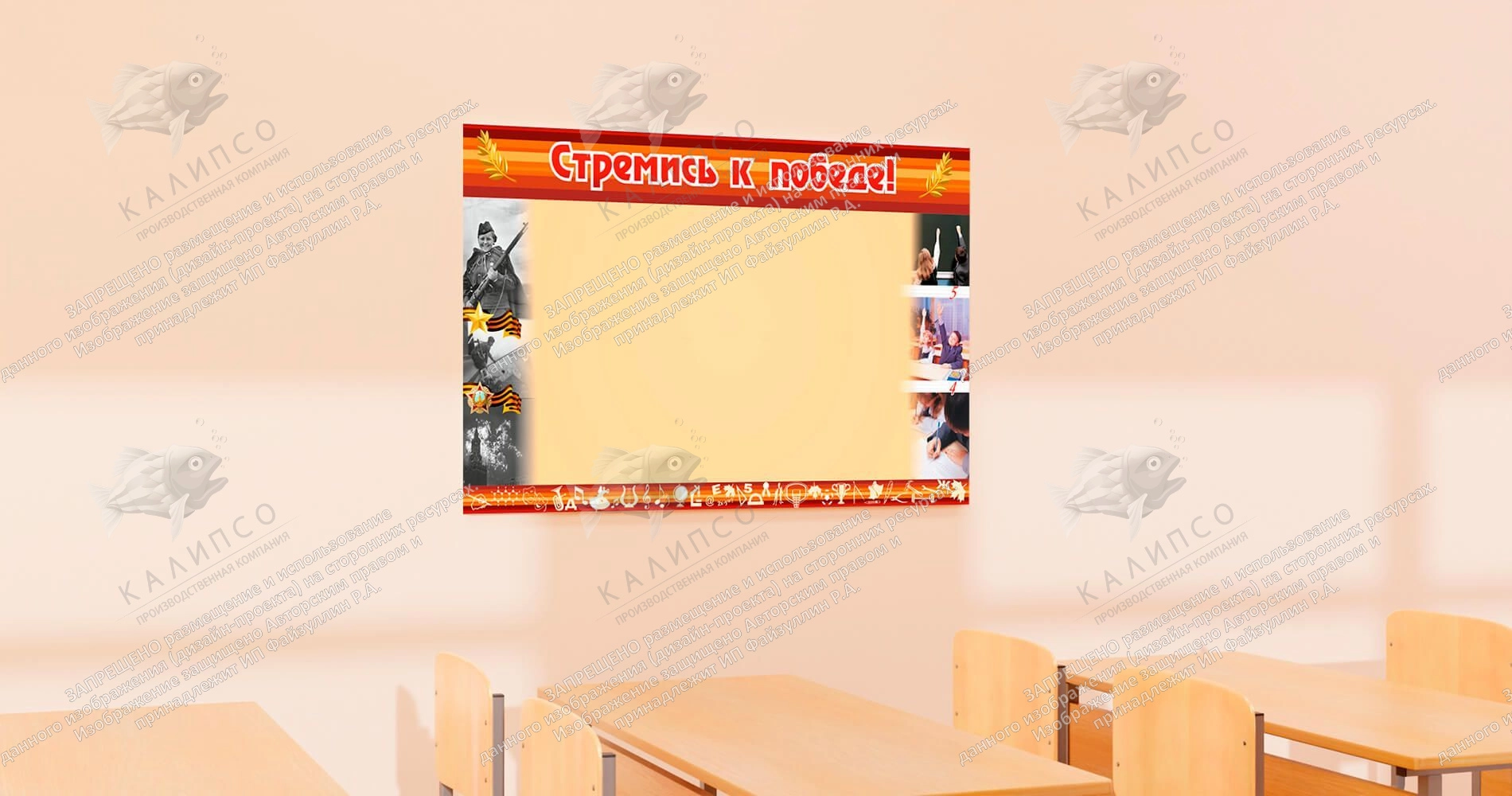 Стенд "Стремись к победе!" арт. ШК-0219