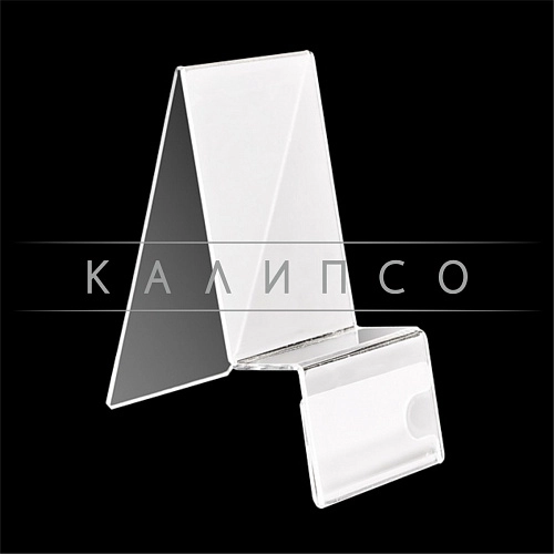 Подставка под телефон из оргстекла арт. ОС-13