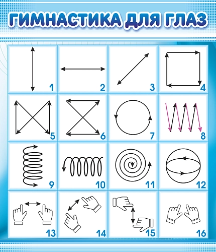 Стенд "Гимнастика для глаз" 0.6Х0.7 арт. ШК-04203
