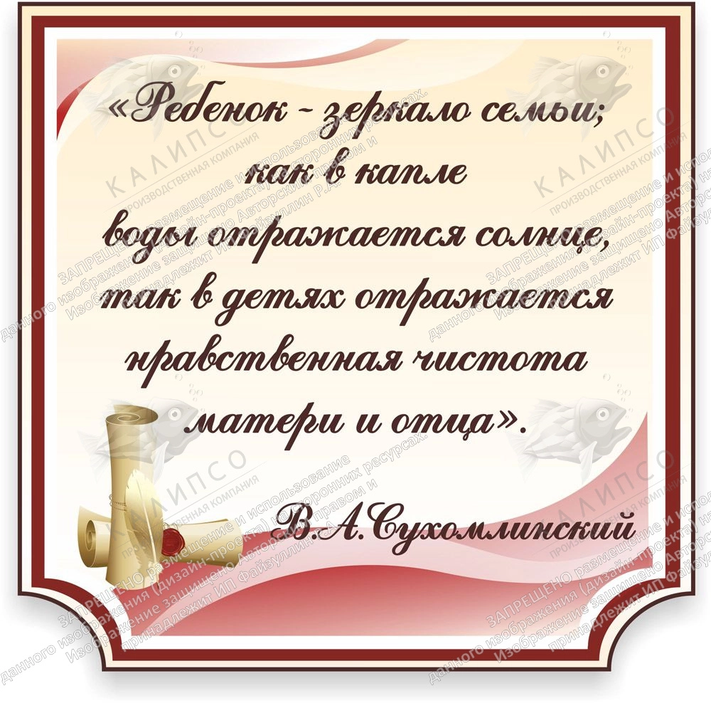 Стенд "Высказывание Сухомлинского" арт. ДС-0148