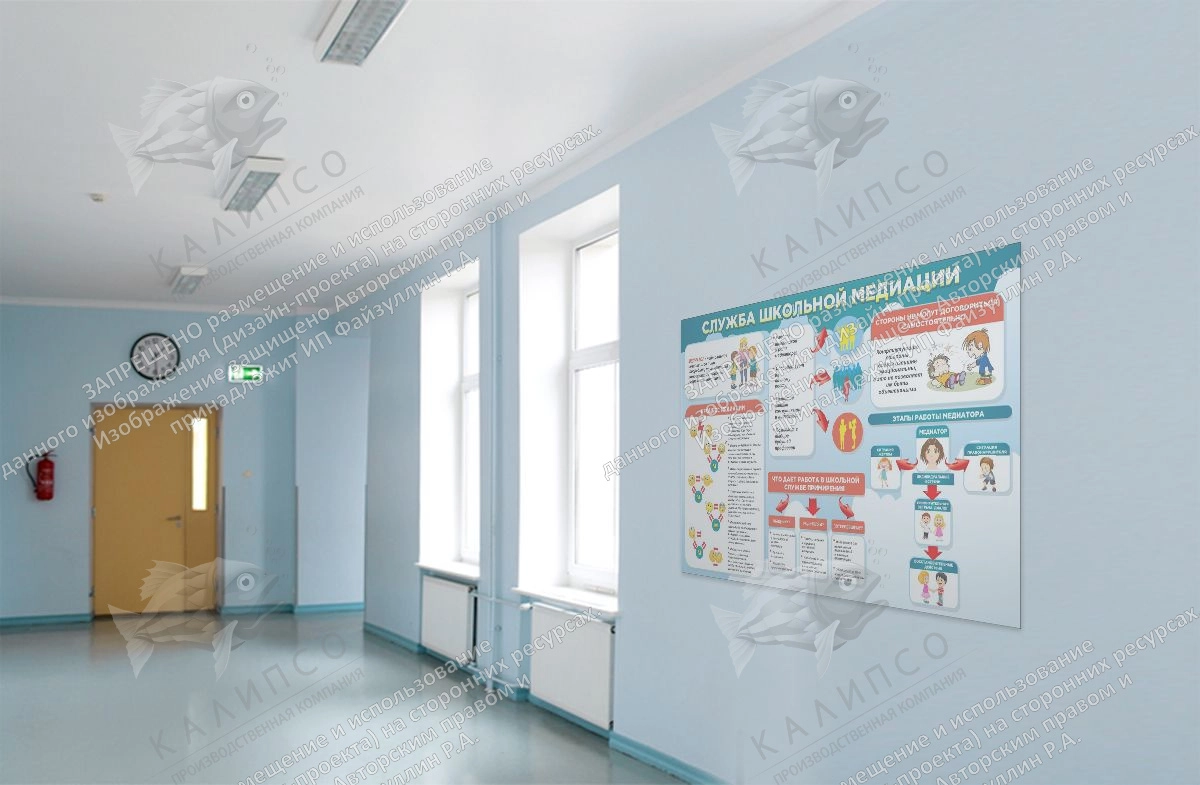 Стенд "Школьная служба медиации" арт. ШК-02162