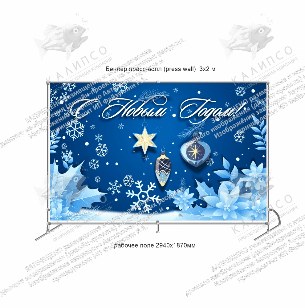 Баннер пресс-волл (press wall) "С Новым годом" арт. ШК-4408