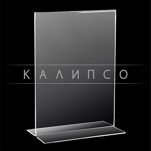 Подставка двусторонняя вертикальная А4 из оргстекла арт. ОС-10