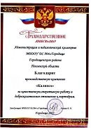 Благодарственное письмо 6