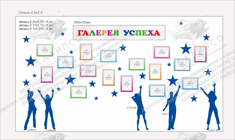 Оформление стены "Галерея успеха" арт. ШК-4486