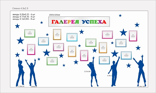 Оформление стены "Галерея успеха" арт. ШК-4486