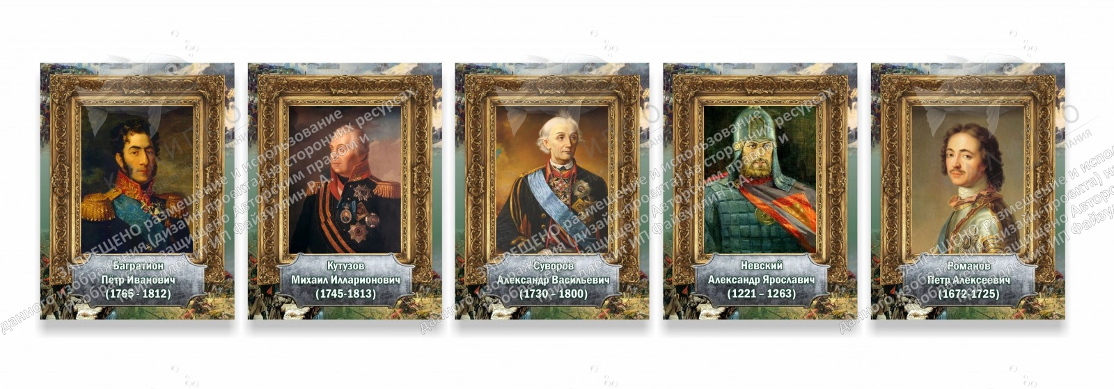 Комплект стендов "Великие полководцы" 0.3x0.4 арт. ШК-1145