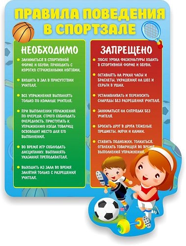 Стенд "Правила поведения в спортзале", резной арт. ДЛ-0105