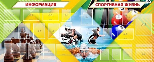 Стенд "Информация" с 18 карманами арт. ШК-2934