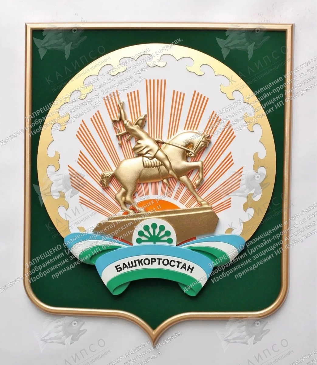 Герб Республики Башкортостан на геральдическом щите с рамкой, 52х62 см, арт. ГР-08