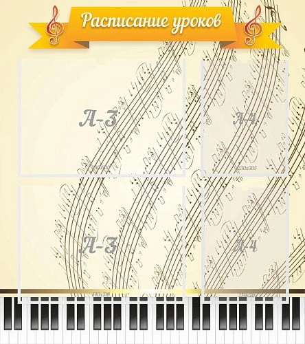 Стенд "Расписание уроков" с 2 карманами арт. МШ-0120