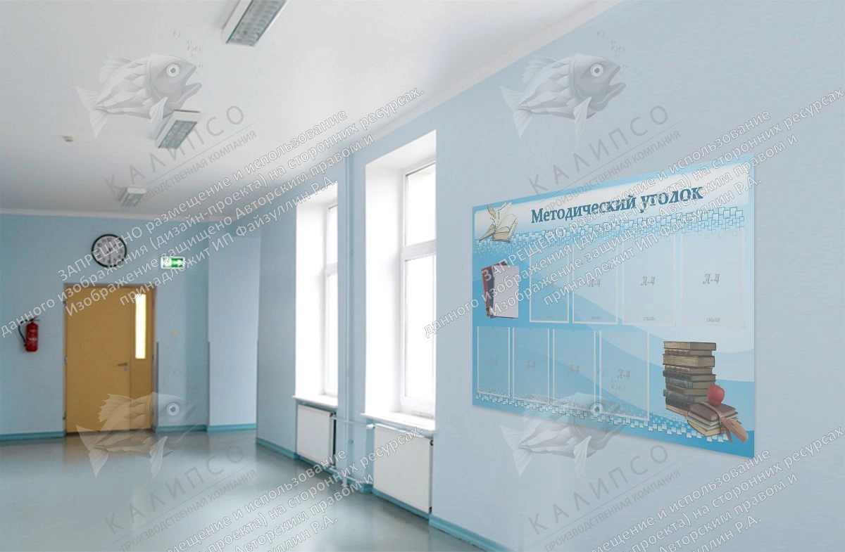 Стенд "Методический уголок" с 8 карманами арт. ШК-0249