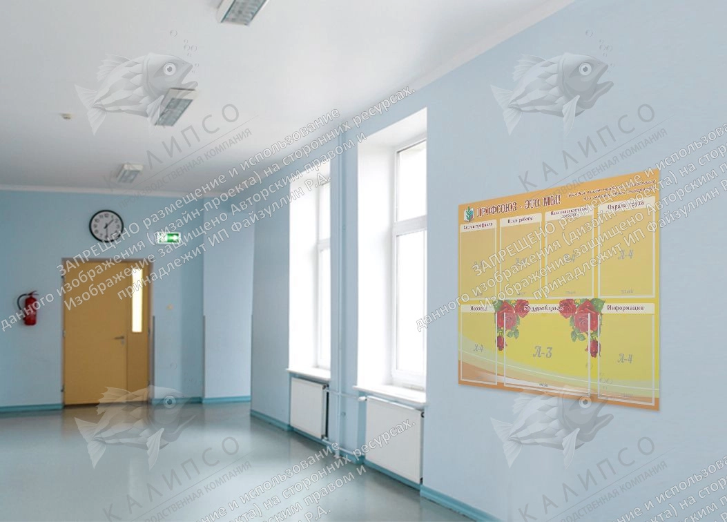 Стенд "Профсоюз-это мы!" арт. ШК-0272