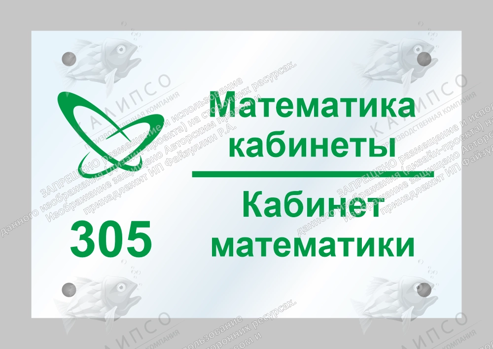 Табличка из оргстекла "Наименование кабинета" арт. ШК-4186