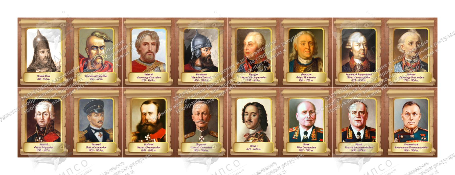 Комплект стендов "Великие полководцы" арт. ШК-3843