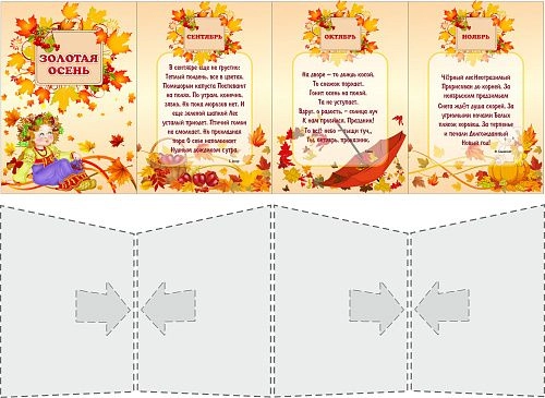 Стенд "Золотая осень" папка-передвижка арт. ДС-1610