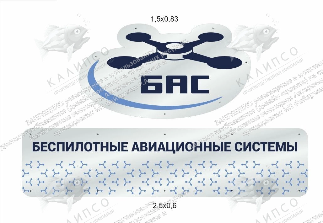 Комплект резных стендов из оргстекла "БАС" арт. БАС-0112