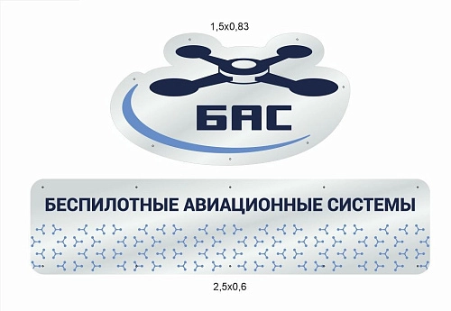 Комплект резных стендов из оргстекла "БАС" арт. БАС-0112
