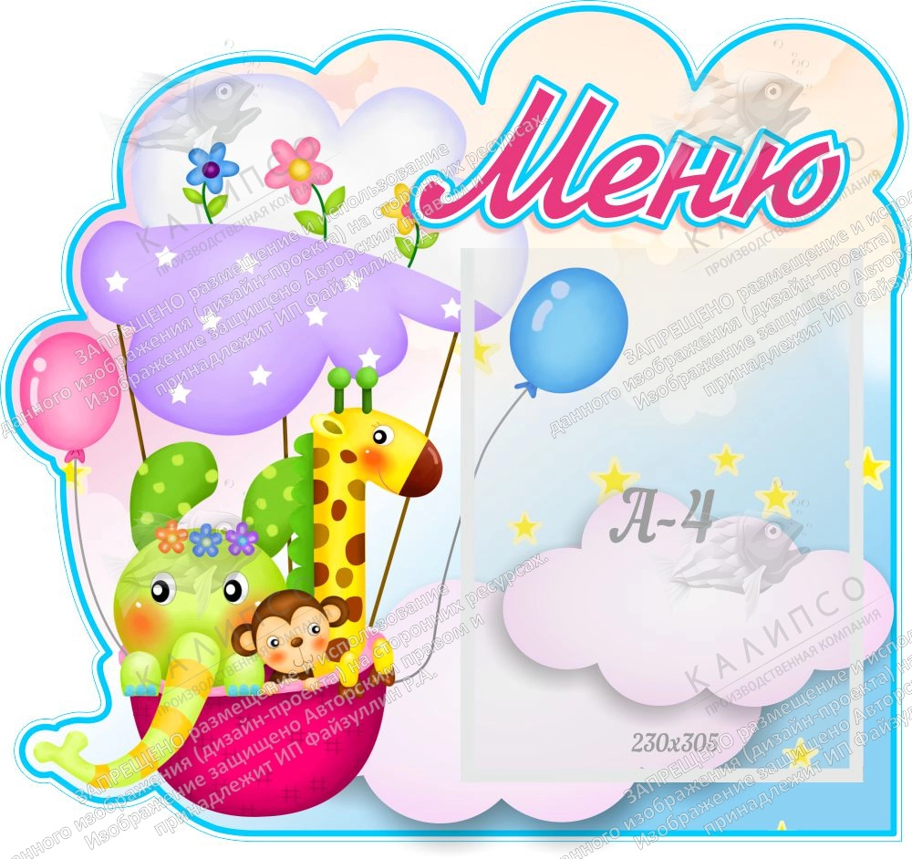 Стенд "Меню" , резной арт. ДС-0567