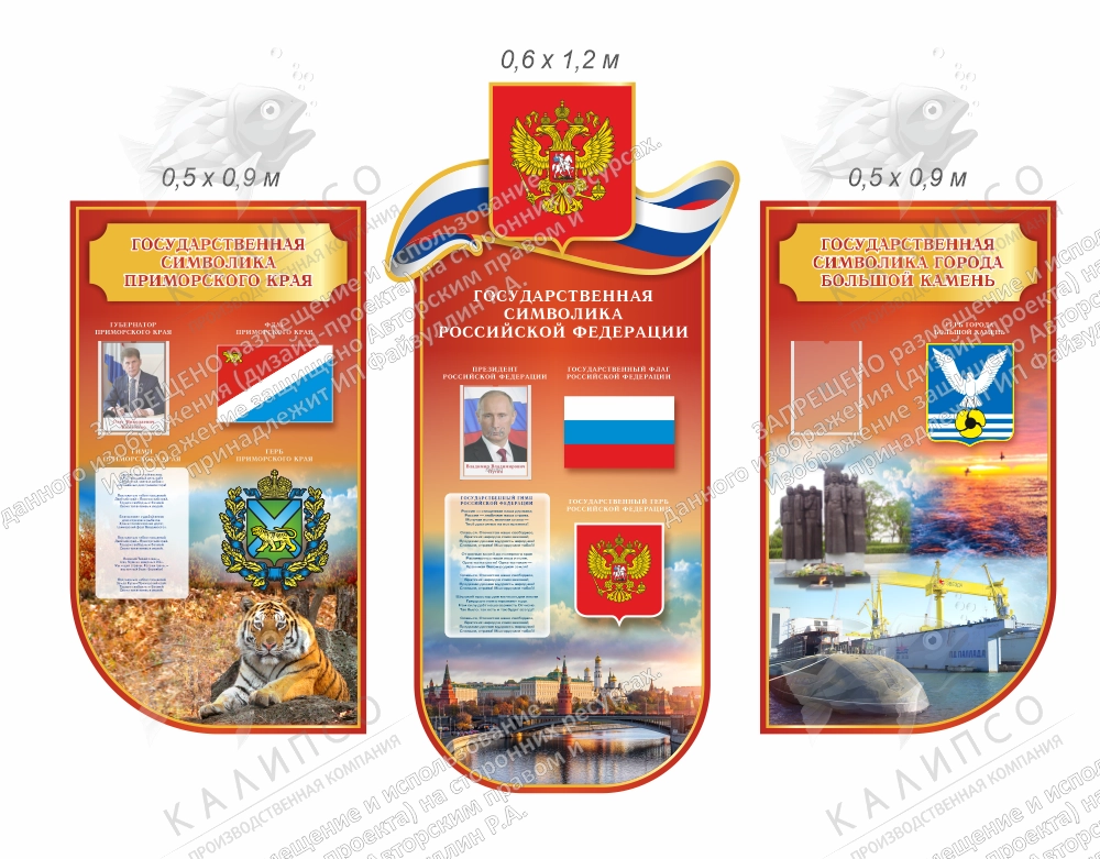 Комплект резных стендов "Символика РФ, Приморского края и города Большой камень" арт. ШК-4376