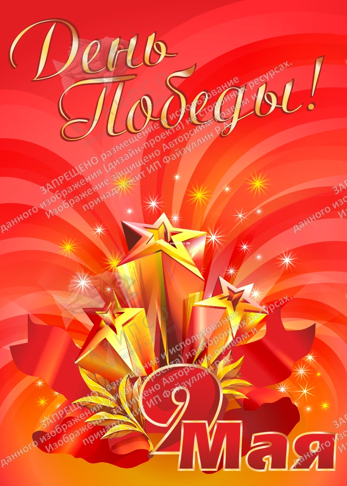 Баннер "9 мая" арт. БН-4116
