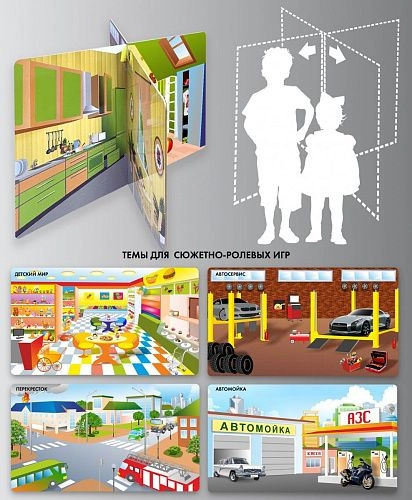 Напольный стенд для сюжетно-ролевых игр 4-х сторонний арт. ДС-04161