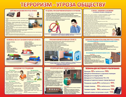 Стенд "Терроризм - угроза обществу" арт. ШК-1602