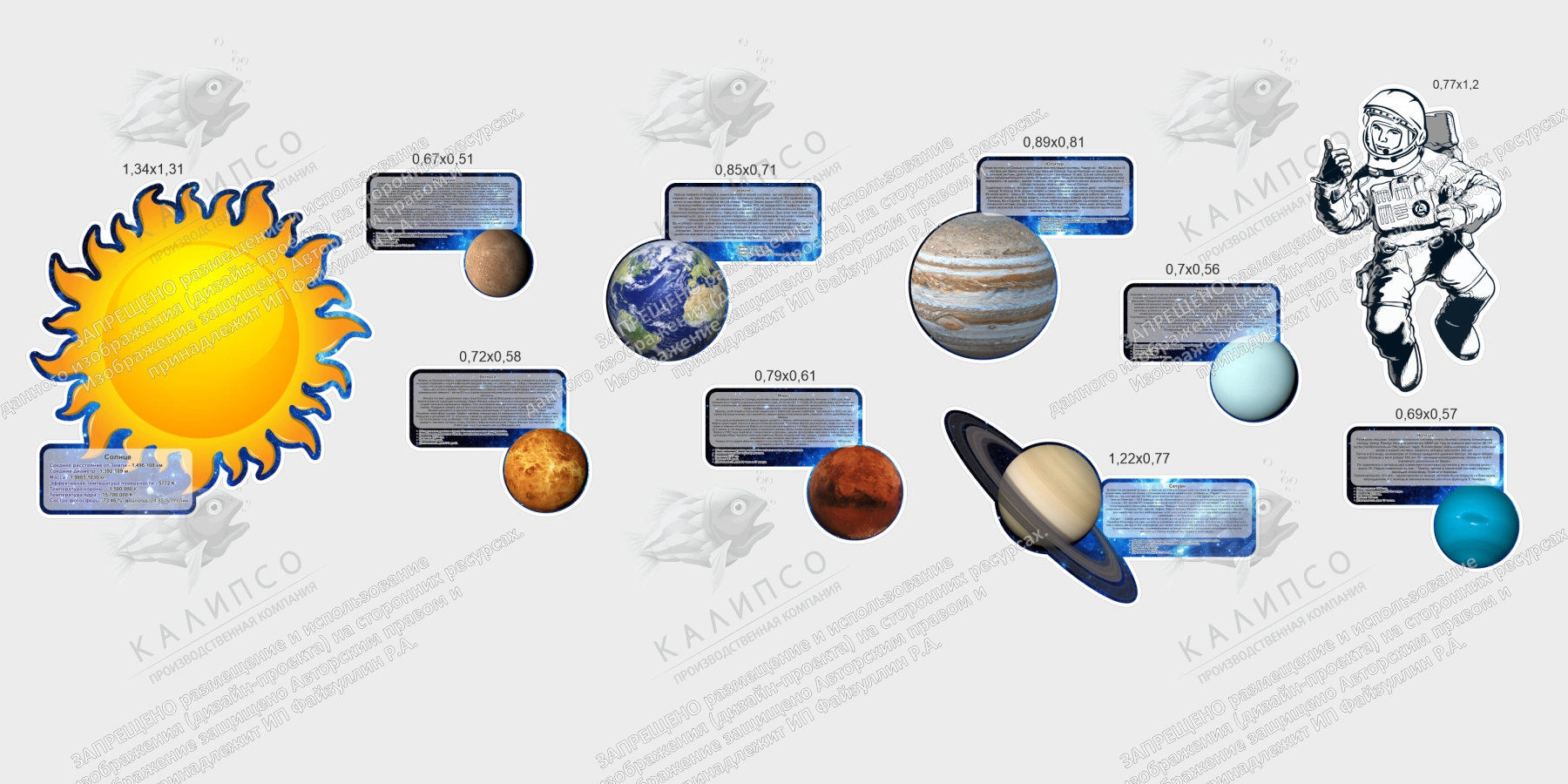 Комплект стендов "Солнечная система" арт. ШК-2212