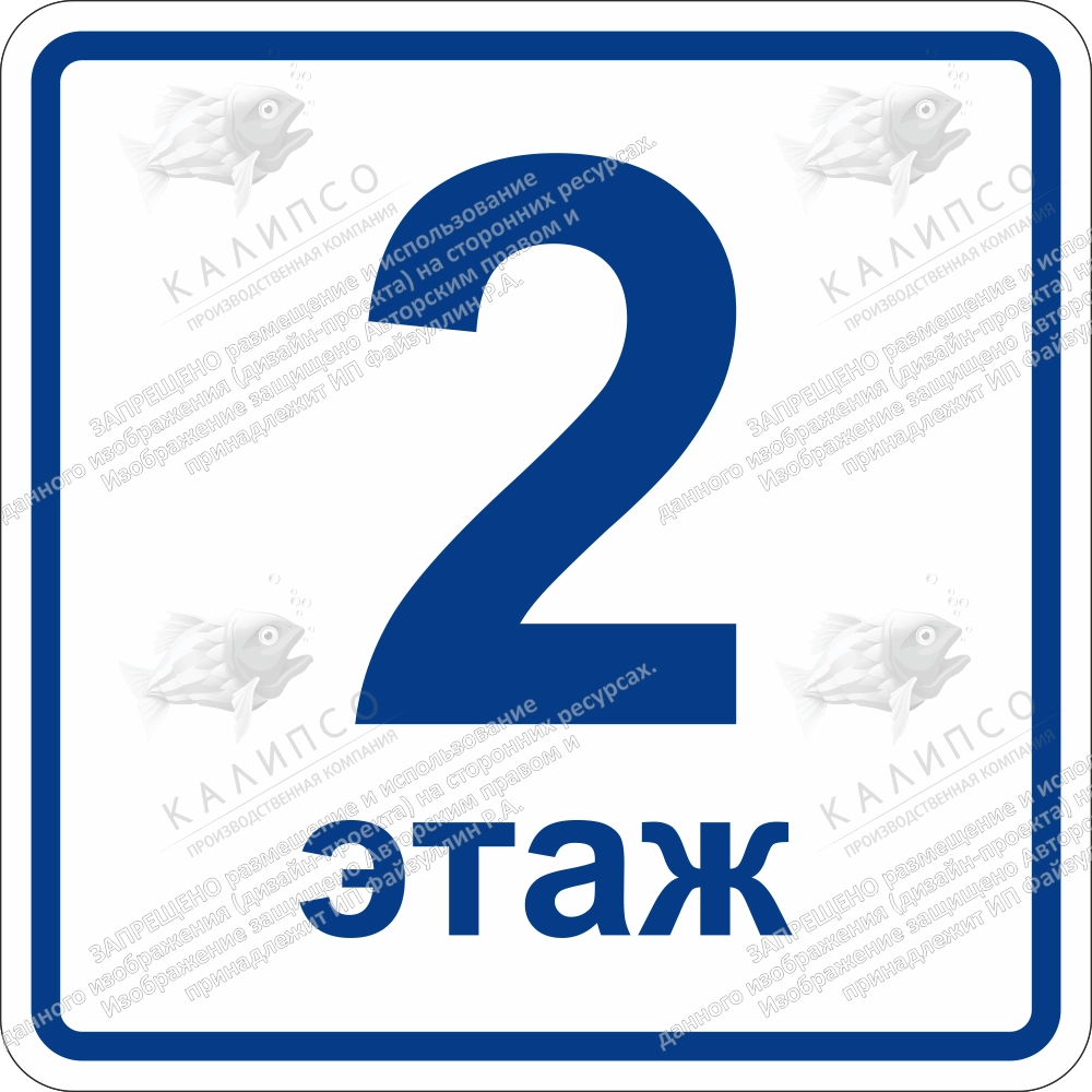Пиктограмма плоская "Номер этажа", ударопрочный полистирол, арт. ТБ-91