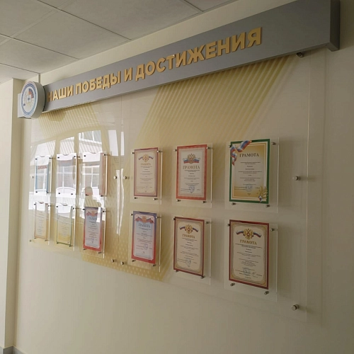 Стенд "Наши победы и достижения" из оргстекла со световым коробом арт. ШК-4485 от Калипсо Стенд "Наши победы и достижения" из оргстекла со световым коробом арт. ШК-4485