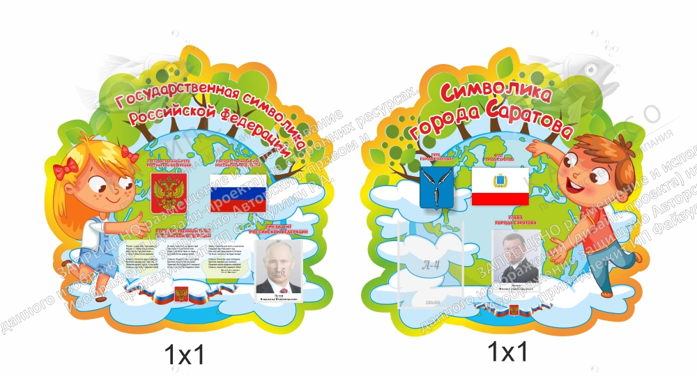 Комплект резных стендов "Символика РФ и города Саратова", арт. ДС-4013