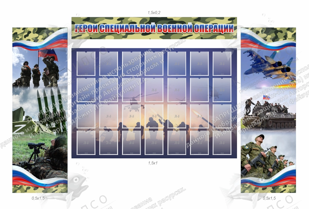 Комплект стендов "Герои СВО", арт ШК-4566