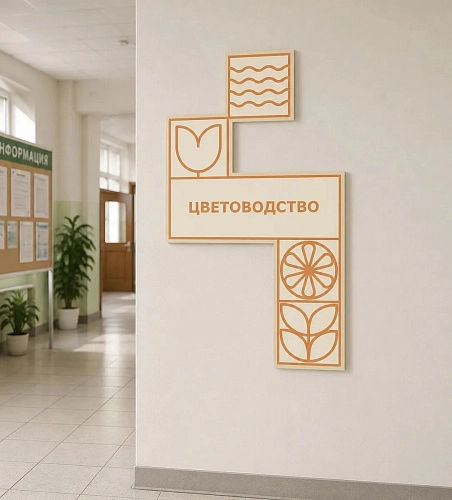 Стенд "Агротеклассы. Цветоводство", арт. ШК-4701