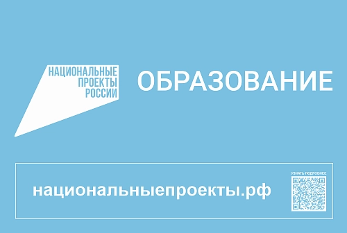 Вывеска на входную группу "Образование" арт. ШК-4432