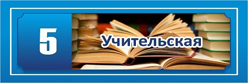 Табличка кабинетная № 3 арт. ДШК-0107