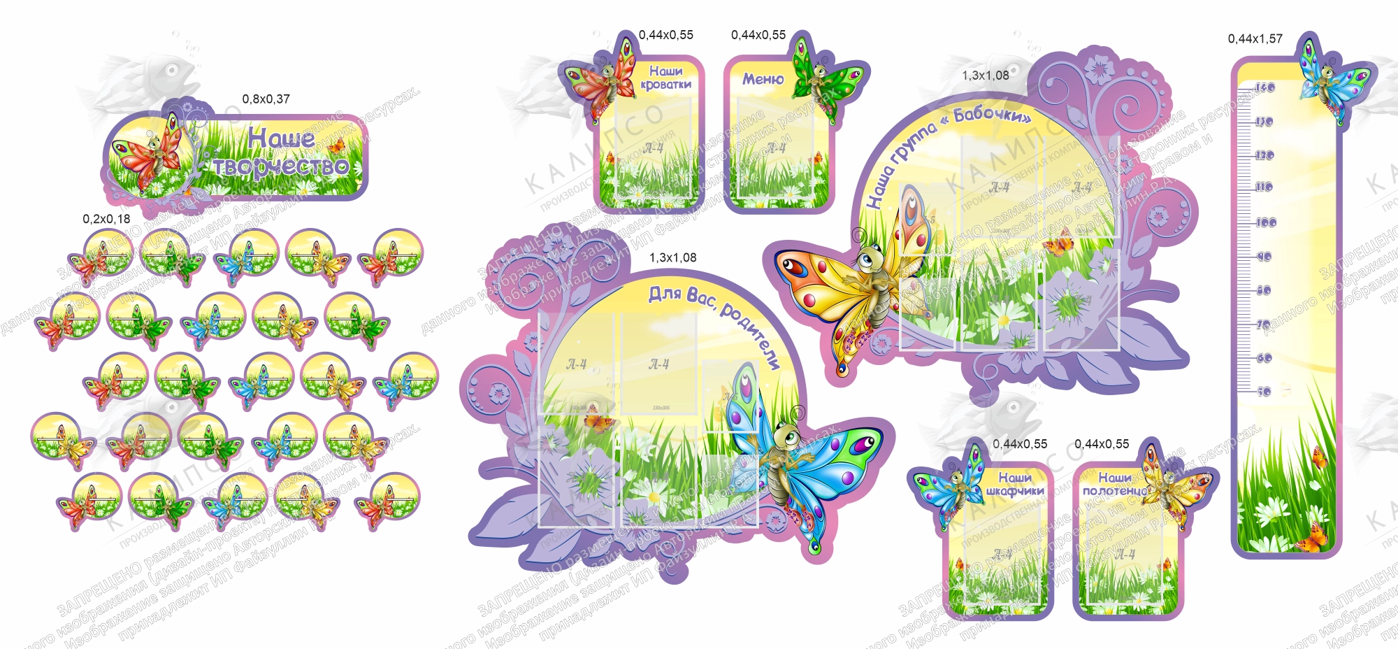 Комплект стендов "Группа Бабочки" арт. ДС-08169