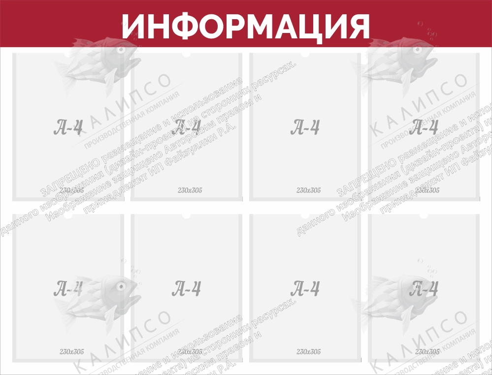 Стенд настенный "Информация" арт. ШК-4149