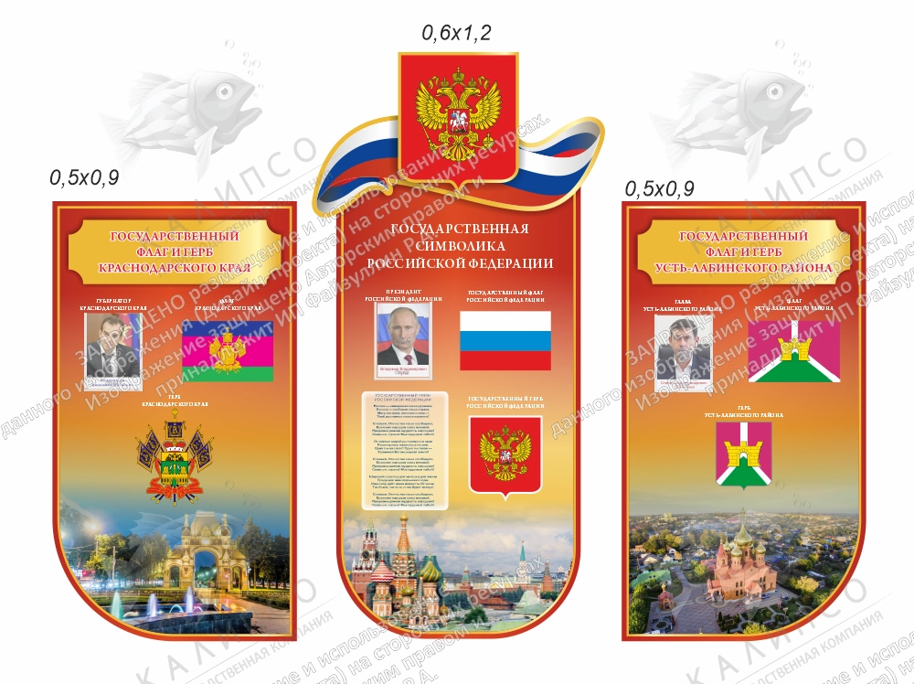 Комплект резных стендов "Символика РФ, Краснодарского края и Усть-Лабинского района" арт. ШК-4473